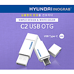 현대 이노그랩 C2 USB OTG_C타입 8GB