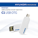 현대 이노그랩 C1 USB OTG_C타입 16GB