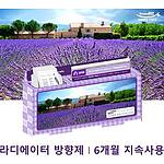 라벤더스 다기능 방향제 케이스 [기성품]