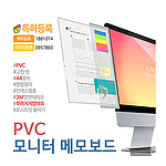 세로형 PVC 모니터메모보드