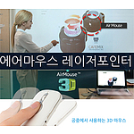 에어 프리젠터 마우스