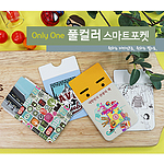 국산 풀컬러스마트포켓