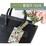 풀프린팅네임택