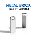 레빗 메탈브릭 USB메모리 16GB