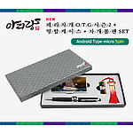 아리랑 페리자개 OTG 시즌2 명함케이스 자개볼펜 SET 4GB