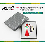 아리랑 페리자개 OTG 시즌2 술고리 SET 16GB