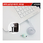 실리콘 데이터 케이블 주문제작