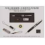 자개볼펜과 가띠메탈 수복문자도자개USB 16GB