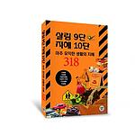 [핸디북] 살림9단 지혜10단