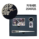 자개세트20씨리즈