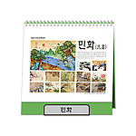 [최고급형] 민화 탁상카렌다
