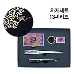 자개세트13씨리즈