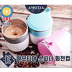 아모티아 스피너 회전컵 220ml