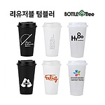리유저블 텀블러 500ml
