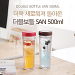싼 더블보틀 500