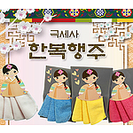 한복치마 행주