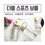 더블스포츠보틀 600ml
