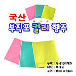 국산컬러행주3P