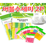 버블수세미2P