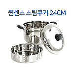 퀸센스 스팀쿠커 24CM