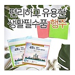 국산정품 다용도 행주  (OPP포장)