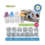 냉장고 도어 잡곡보관용기 2호