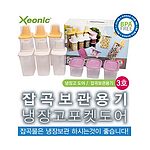 냉장고 도어 잡곡보관용기 3호