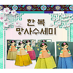 한복 망사수세미