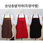 업소용 식당 손님용 앞치마[목걸이형]