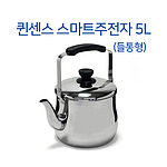 퀸센스 스마트주전자5L_들통형