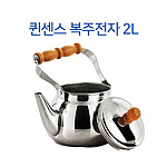 퀸센스 복주전자 2L