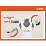 일회용 토시