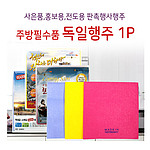 천연펄프 부직포 행주 독일행주 1P