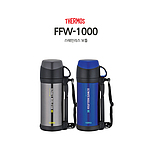 써모스 스테인리스 보틀 FFW-1000