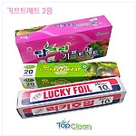 기프트 2종세트 랩 호일