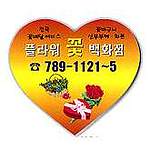 자석스티커 하트45Ø