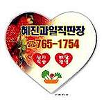 자석스티커 하트55Ø