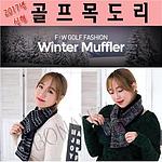 골프목도리 중국산