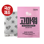 [국산제조] 핫데이핫팩 고급형 100g