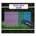 4단미니방석 보급형 [가방별도]
