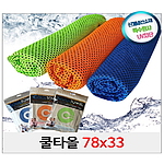 쿨타올 쿨링타올