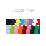 아동용 베이직 30수 라운드 티셔츠