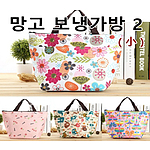 망고 보냉가방2 시리즈  小