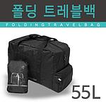 트레블 폴딩백