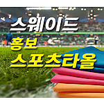 스웨이드 홍보스포츠타올