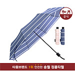 송월 CM 3단 더블스트라이프 우산