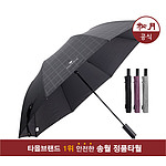 송월 CM 2단 엠보체크 우산