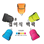 여행용 접이식 백팩