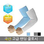 국산 고급 밴딩쿨토시