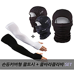 쿨바라클라바 ,손등커버형 쿨토시 세트